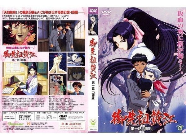 御先祖賛江 第1話 面影