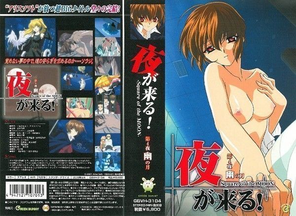 夜が来る！ 第4夜 幽の月