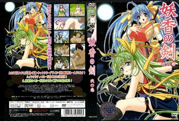 妖香の剣 弐の巻
