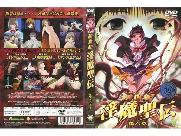新世纪淫魔圣传 第六章