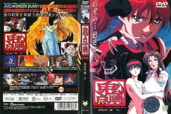 鬼点睛 第四話 麗子 超自然奇幻成人动漫