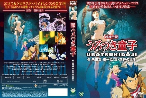 超神传说うろつき童子6 未来篇1 真·超神的诞生