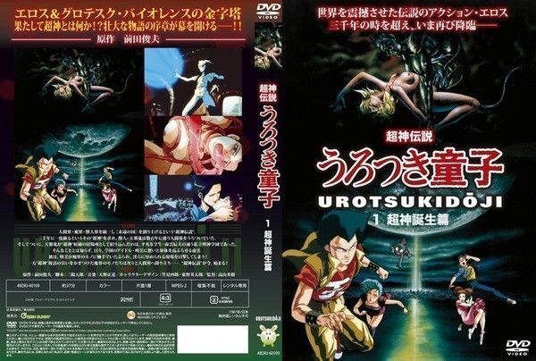 超神伝説うろつき童子 1 超神誕生篇