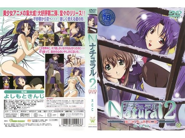 ナチュラル2 Natural2 -DUO- 第2話 「空」