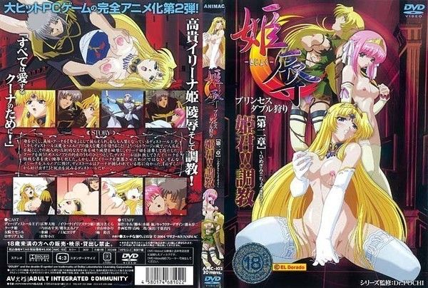 姫辱-きじょく- プリンセスダブル狩り 第二章 姫君！！調教