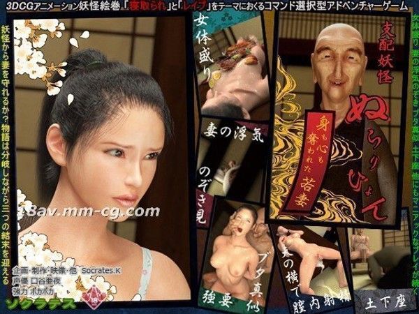 支配妖怪ぬらりひょん 身も心も奪われた若妻