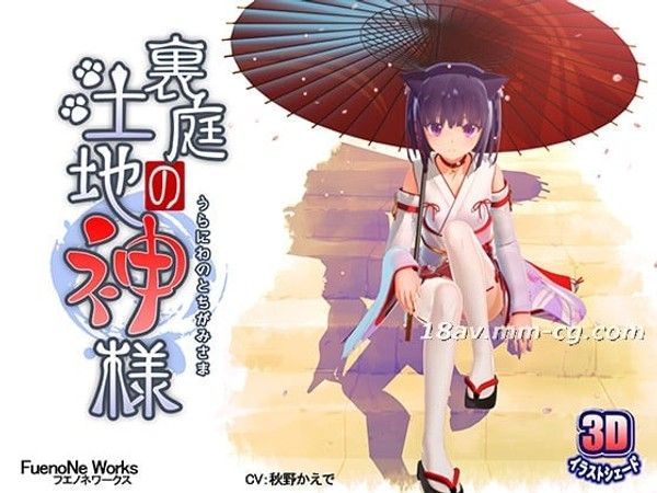 裏庭の土地神様  古老神社庭院里的神秘神明