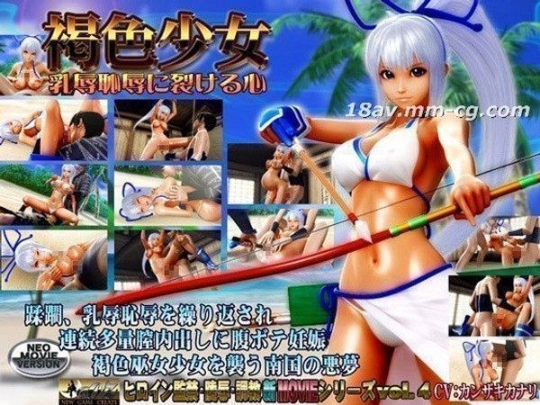 [3D] 褐色少女乳辱 耻辱中裂开的心