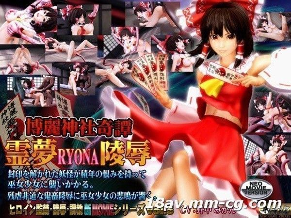博丽神社奇谭 霊夢RYONA陵辱