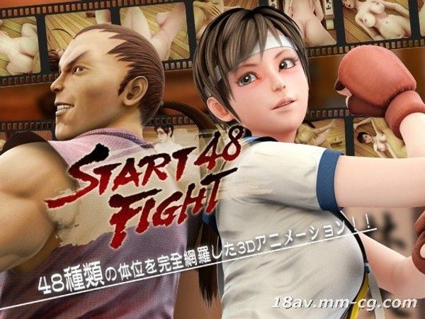 START FIGHT 48 3D格斗竞技激战