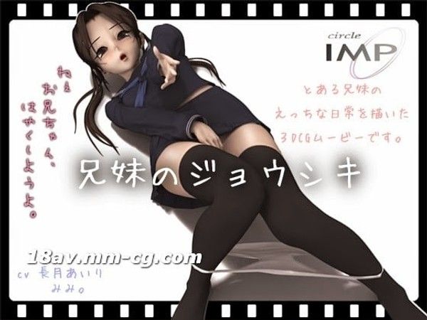兄妹のジョウシキ  兄妹禁忌3D动画