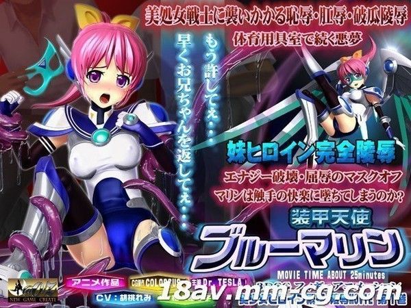 装甲天使ブルーマリン エナジー喪失の破瓜陵辱