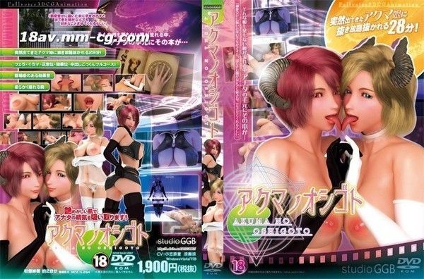 アクマノオシゴト 恶魔少女人间特殊工作