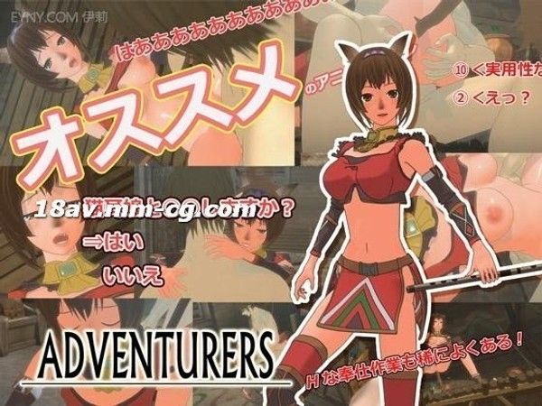 ADVENTURERS 奇幻冒险成人动漫