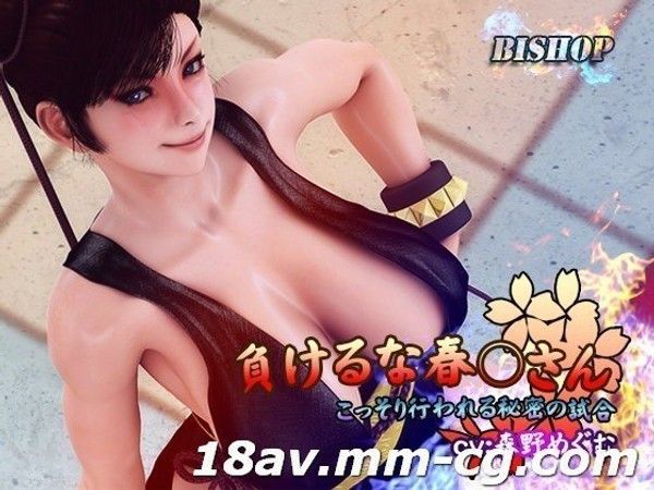 負けるな春○さん