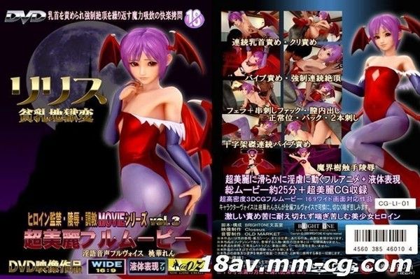 リリス 貧乳地獄変  莉莉丝 贫乳地狱变