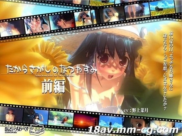 たからさがしのなつやすみ【前編】  暑假宝藏探寻冒险