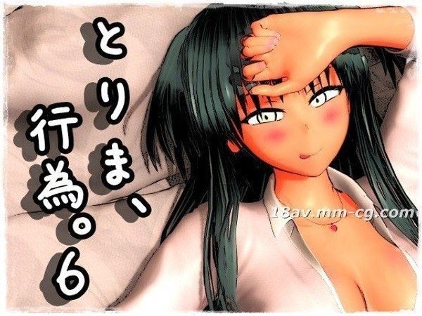 とりま、行為。6 3D成人动画亲密互动