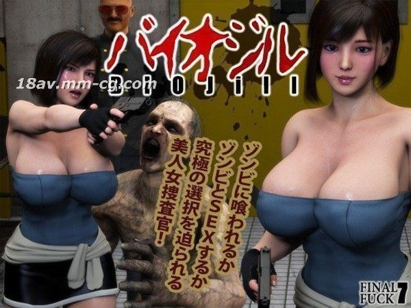 バイオジル-BIOjill-  生化末世求生