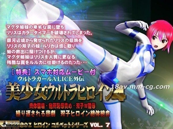 美少女ウルトラヒロイン4