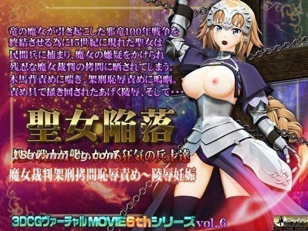聖女陥落 処女戦士に襲いかかる狂気の兵士達