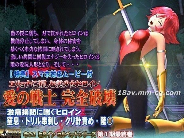 エリョナに苦しむ美少女ヒロイン 愛の戦士 完全破壊