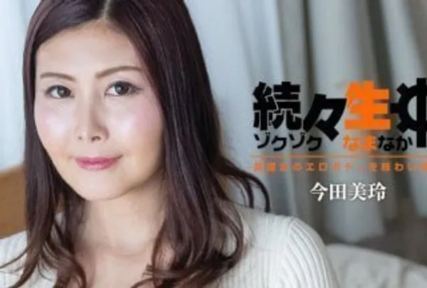 続々生中 美魔女今田美玲极致享受