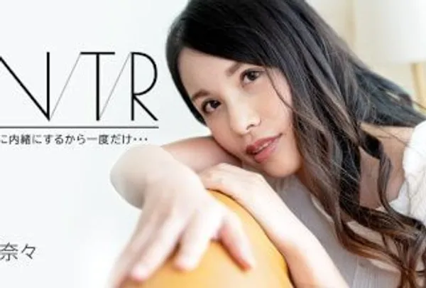 義姉NTR 上山奈々 禁忌秘密关系