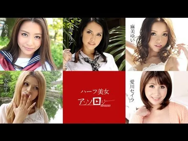 混血美女精选集1 第1集