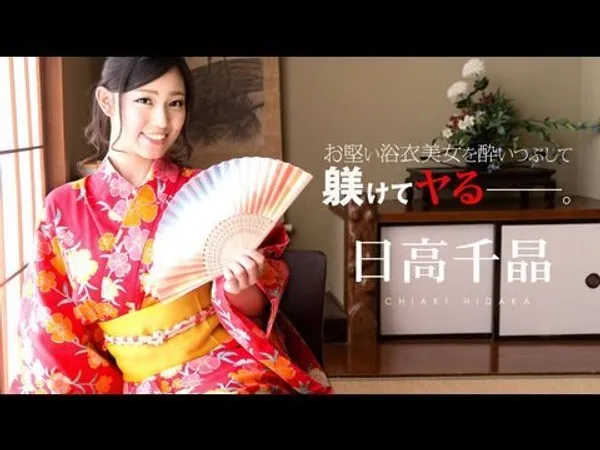 浴衣美女醉后故事 第1集