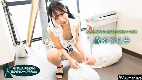 早起邻居人妻不穿奶罩倒垃圾