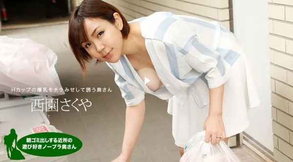 1pondo_090622_001 西园咲夜 早起邻居人妻真空出街