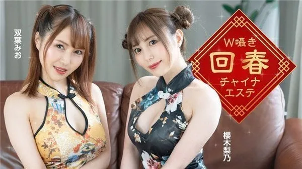 1Pondo 122323_001 W囁き回春チャイナエステ 第1集