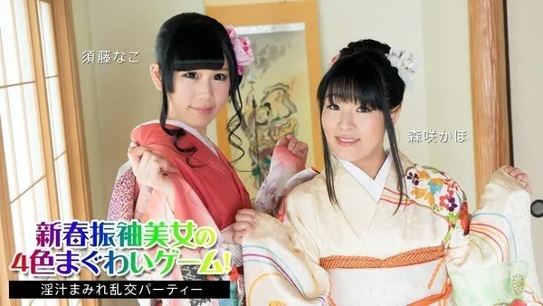 新春和服美女4色性爱游戏 淫汁满溢乱交派对