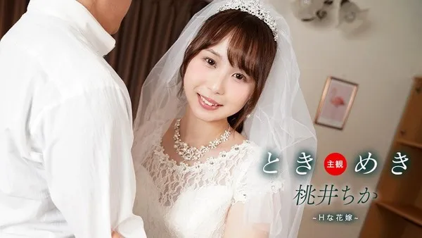1pondo 061425_001 ときめき 新婚性爱甜蜜蜜月