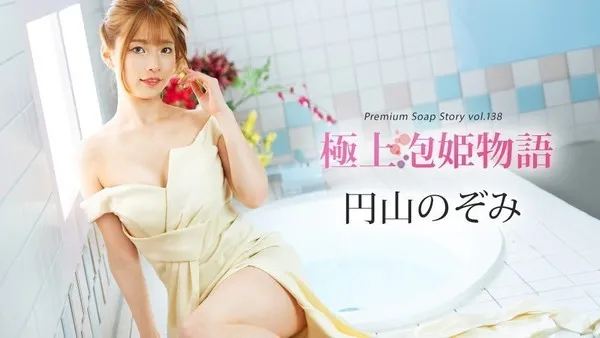 极上泡姬物语 Vol.138 第1集