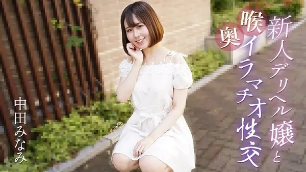 新人陪护女郎与喉深互动