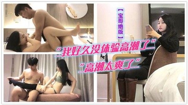 我好久没体验高潮了高潮太爽了