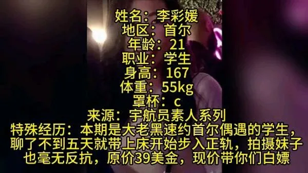 【网黄爆料】素人系列大老黑速约首尔学生