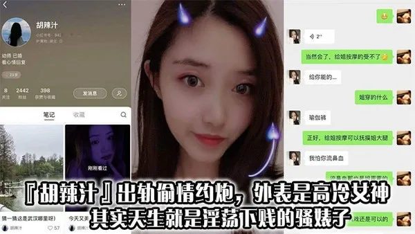 胡辣汁出轨偷情约炮外表是高冷女神其实天生就是淫荡下贱的骚婊子