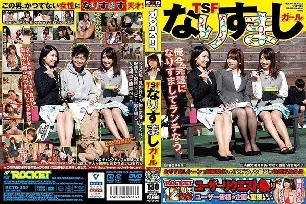 TSFなりすましガール 性别转换奇幻故事