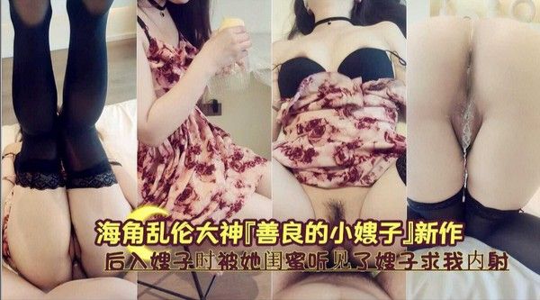 后入嫂子时被她闺蜜听见了嫂子求我内射