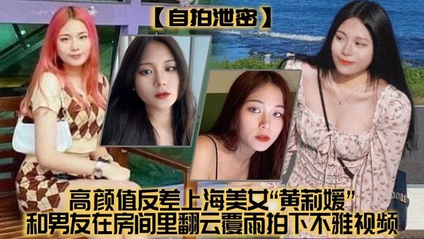 高颜值反差上海美女和男友在房间里翻云雨拍下不雅视频没想到居然不慎外流了