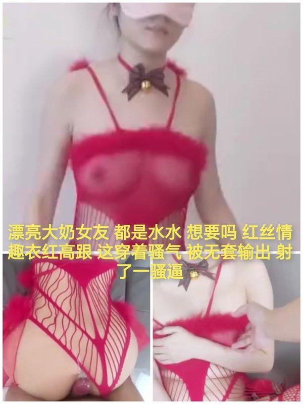 SM调教 素人美女红色情趣服专业调教