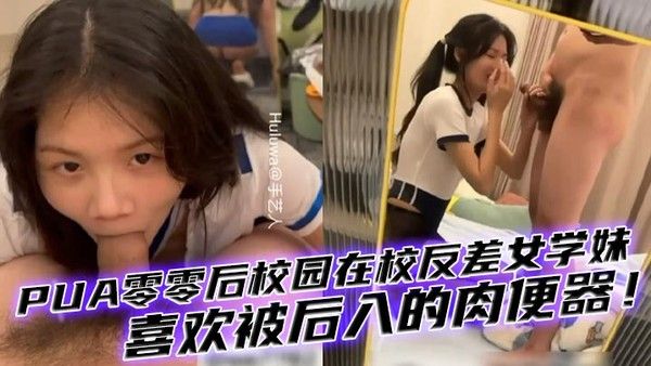 00后女生校园反差学妹