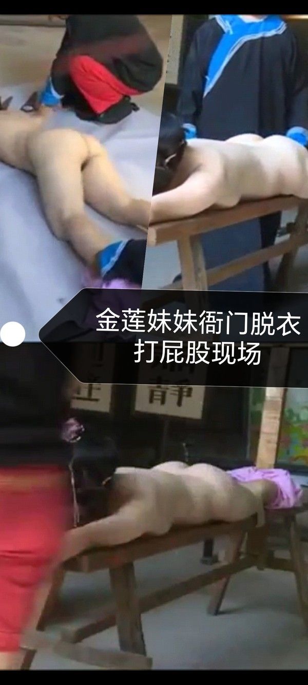SM调教 衙门裸体打屁股完整调教