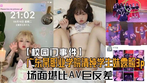 广东职业学院学生妹酒店3P露脸