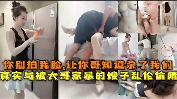 乱伦嫂子 素人 家庭禁忌情感纠葛