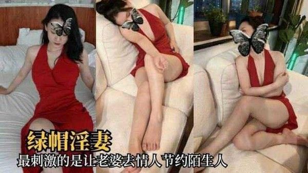 绿帽淫妻 让老婆去情人节约陌生人