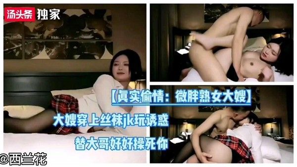 偷情熟女大嫂 年轻男子与已婚大嫂的禁忌秘密情事